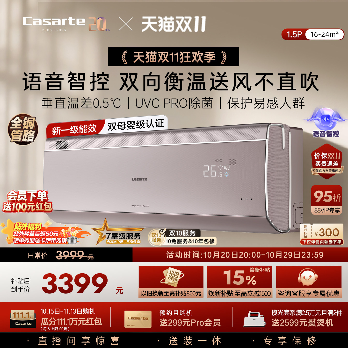 卡萨帝星悦挂机空调1.5匹一级能效家用变频卧室除菌35FCA