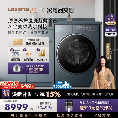 卡萨帝揽光标尺热泵洗烘一体GLD