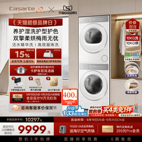 卡萨帝揽光WD变频洗烘套装WB升级