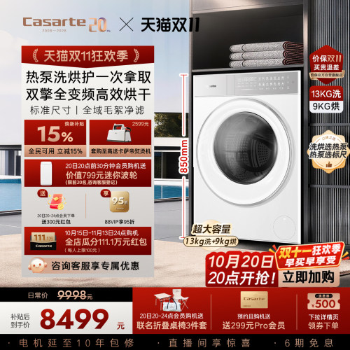 卡萨帝揽光13kg标尺热泵洗烘一体