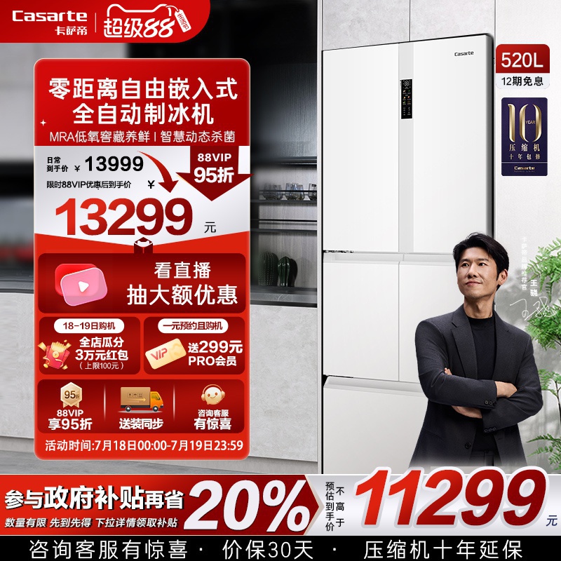 卡萨帝520L多门零嵌白色制冰冰箱