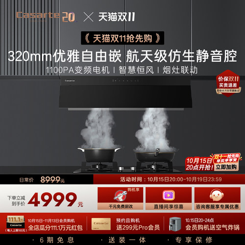 卡萨帝烟机大吸力侧吸油烟机