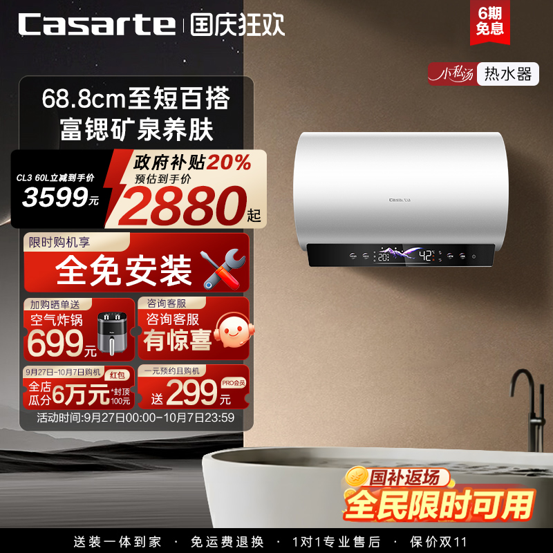 卡萨帝电热水器超短自由安装CN3
