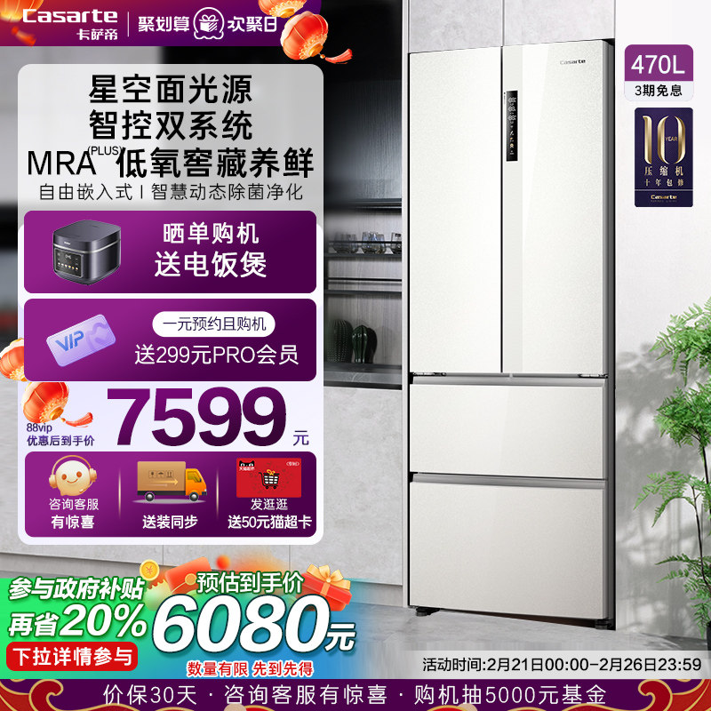 [以旧换新]卡萨帝星空470L嵌入式四门一级能效风冷无霜家用电冰箱