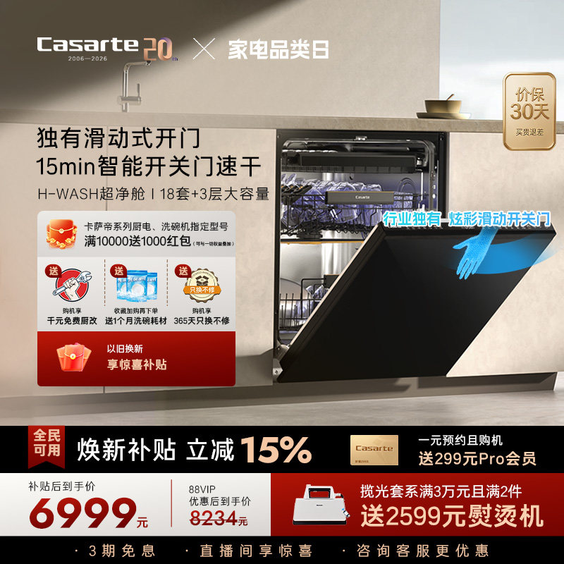 卡萨帝揽光Pro洗碗机18套+3层大容量家用消毒烘干全自动嵌入式