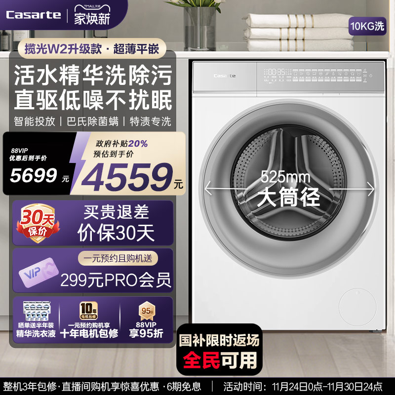 [W2升级款揽光]卡萨帝WB洗衣机