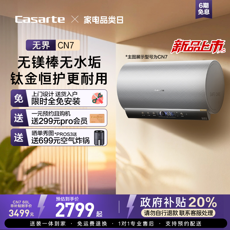 [国补20%]卡萨帝电热水器60/80升洗澡家用圆桶CN7变频节能无镁棒