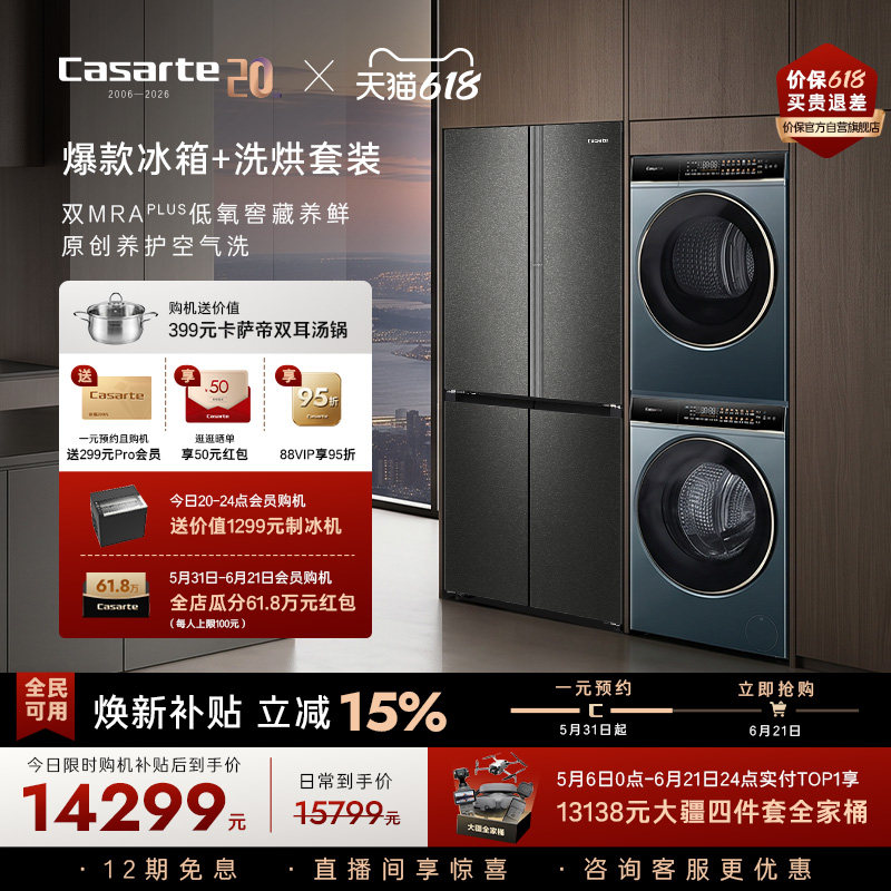 卡萨帝揽光冰洗烘套装爆款推荐