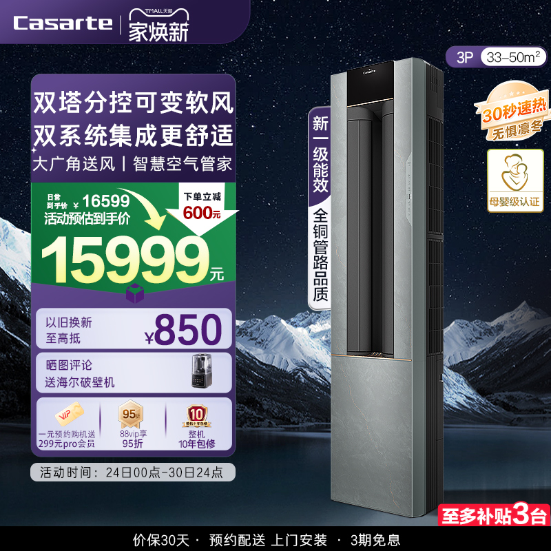 卡萨帝空调柜机变频客厅3匹72WLA