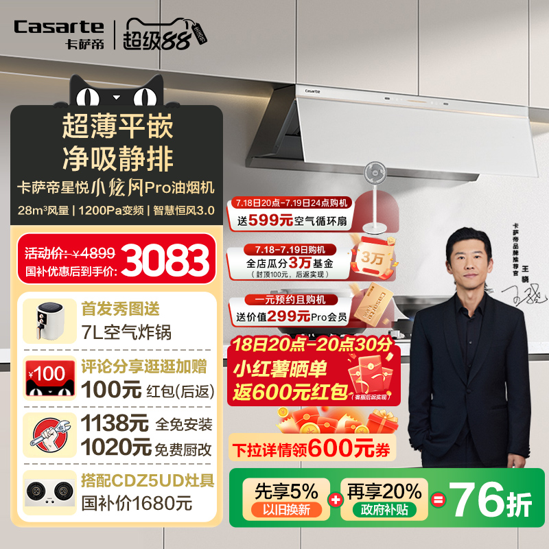 [年度新品]卡萨帝揽光小炫风Pro抽油烟机海盐白色变频家用CDY8UD