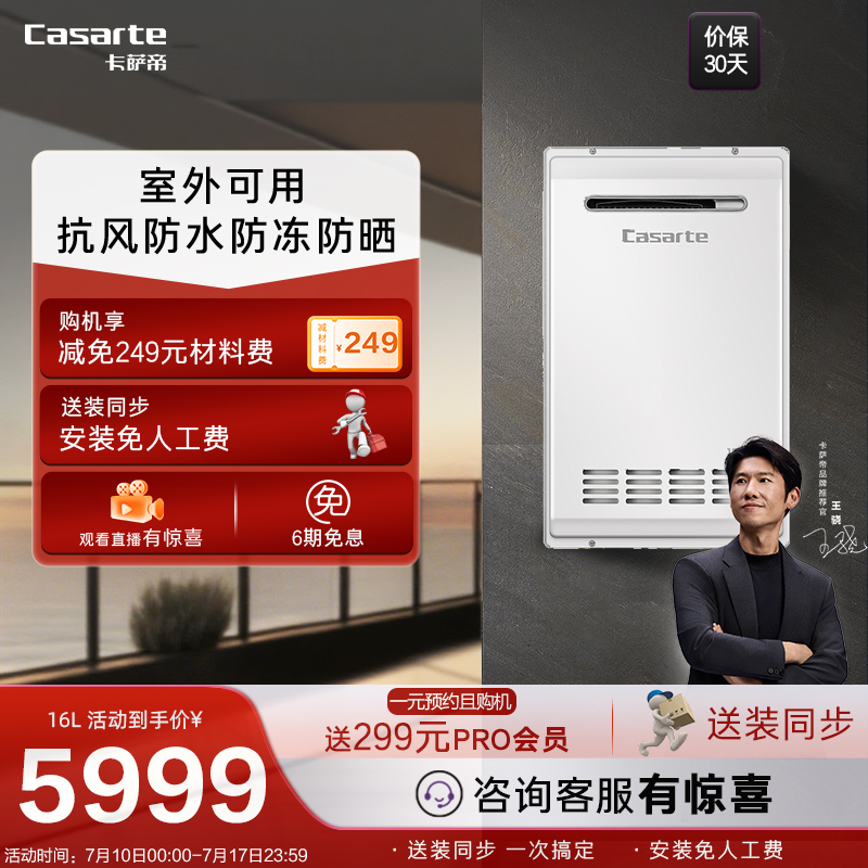 以旧换新补贴卡萨帝燃气热水器16L家用天然气零冷水室外机CRF3
