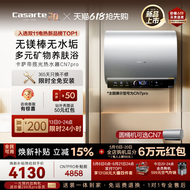 以旧换新补贴卡萨帝电热水器家用扁桶cn7pro无镁棒60/80L钛金双胆
