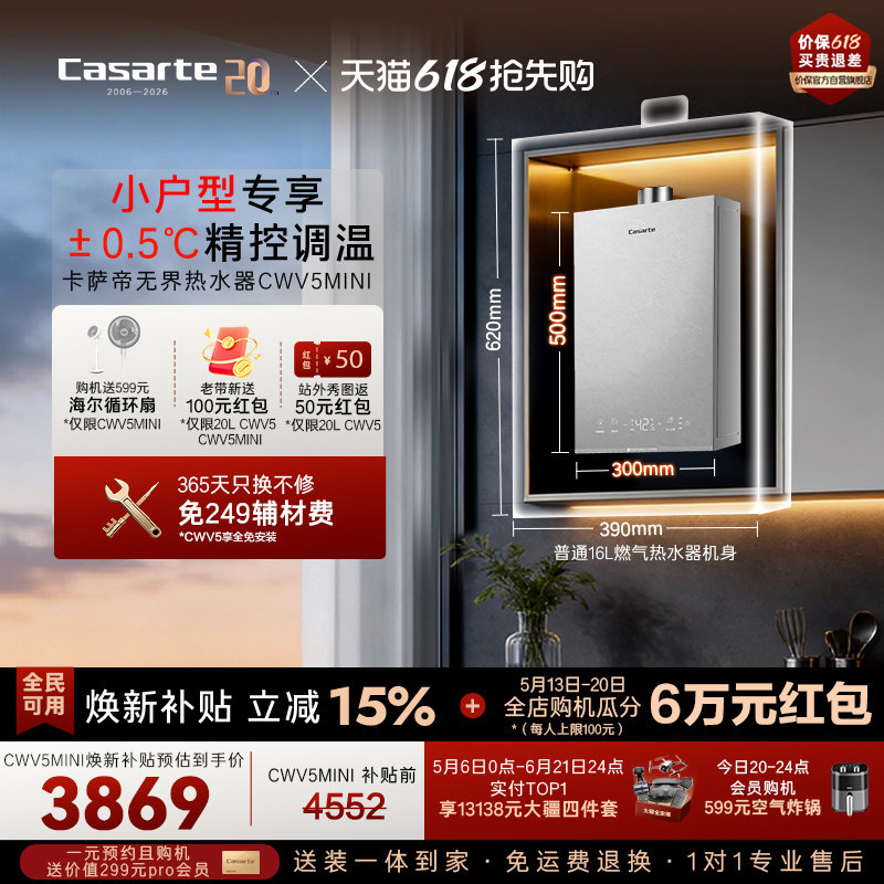 卡萨帝无界燃气热水器小户型家用天然气双驱恒温16LCWV5mini