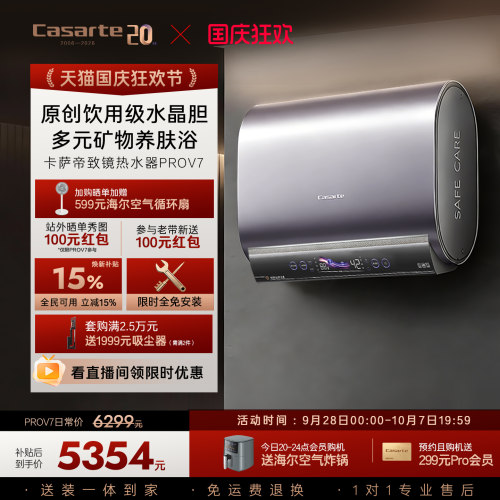 卡萨帝[桃花水]电热水器水晶双胆