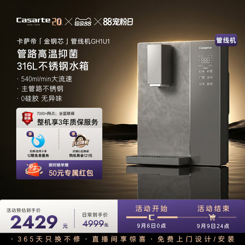 卡萨帝管线机加热一体新品厨房壁挂净水器家用饮水机大水量GH1U1