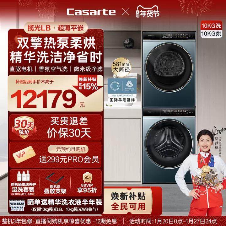 换新补贴【卡萨帝揽光】10/12kg洗衣机烘干机组合变频洗烘套装LB
