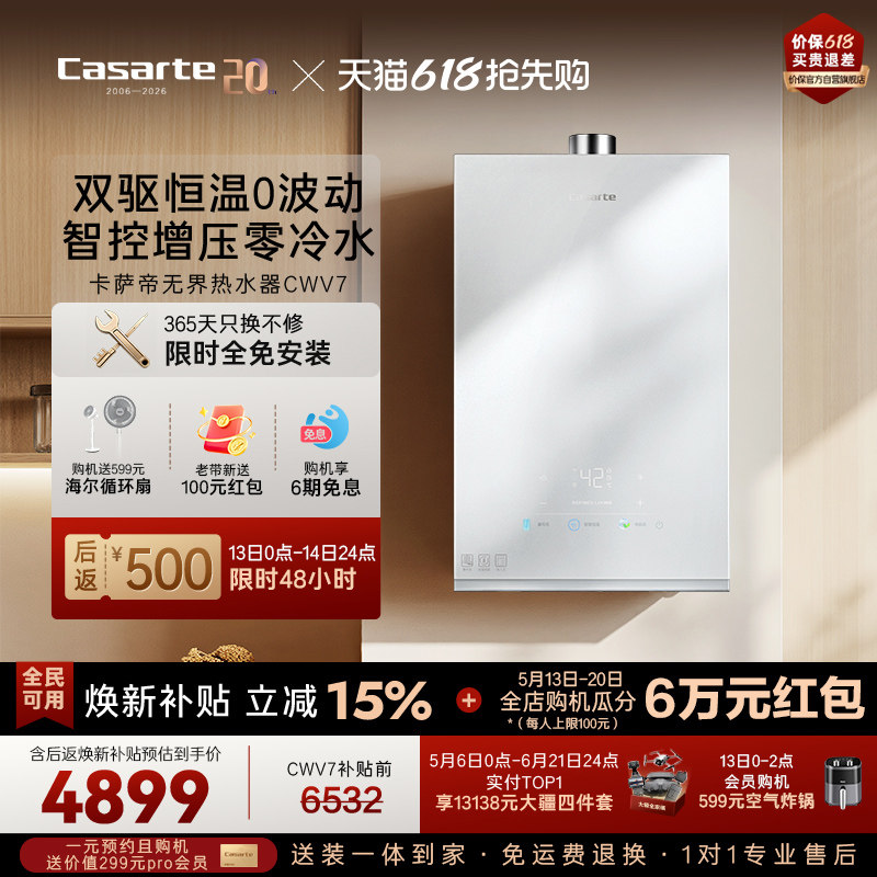 卡萨帝燃气热水器天然气家用洗澡双驱恒温增压零冷水静音节能CWV7