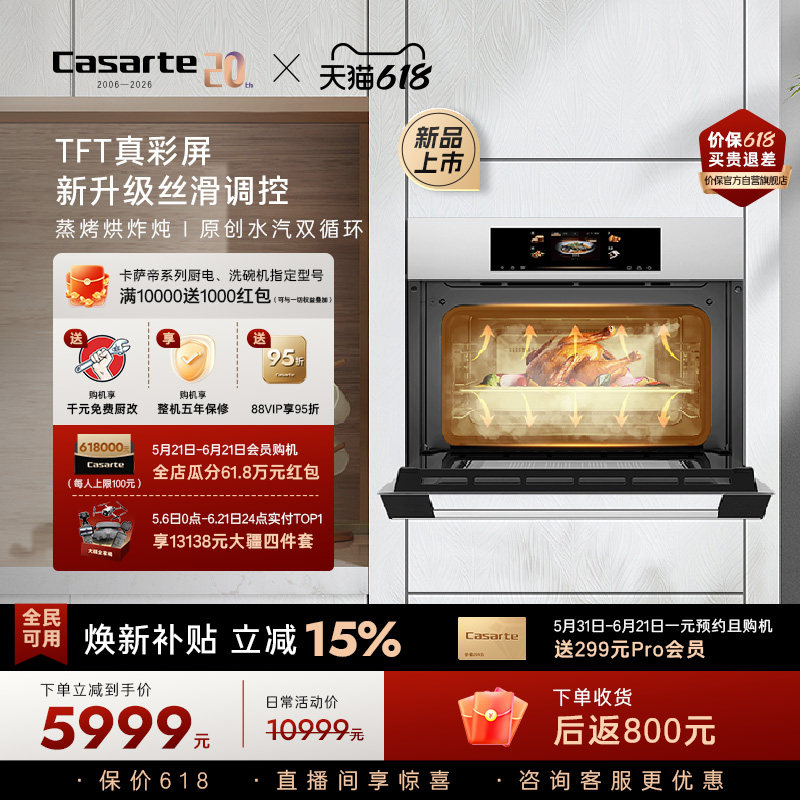 卡萨帝揽光蒸烤箱嵌入式家用蒸烤一体机蒸烤烘炸炖四合一CDZK3U1