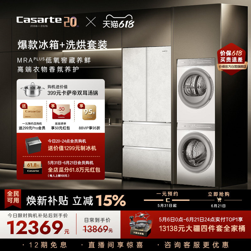 卡萨帝揽光冰洗烘套装爆款推荐