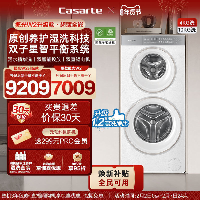 换新补贴【卡萨帝揽光双子原石WD】14kg双子母筒分区洗衣机W2升级