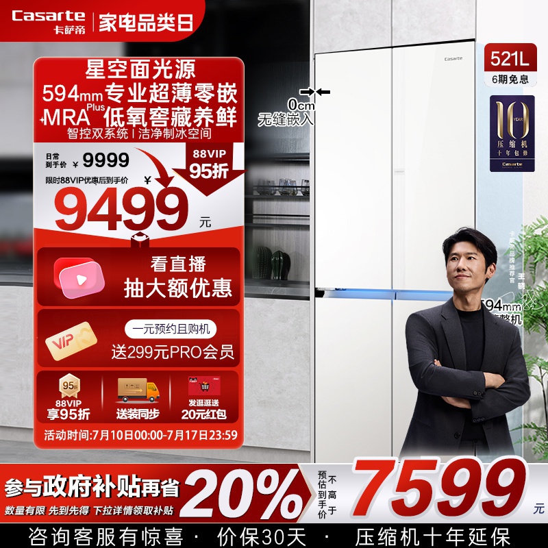 以旧换新卡萨帝揽光521L超薄零嵌入式制冰四门一级无霜家用电冰箱