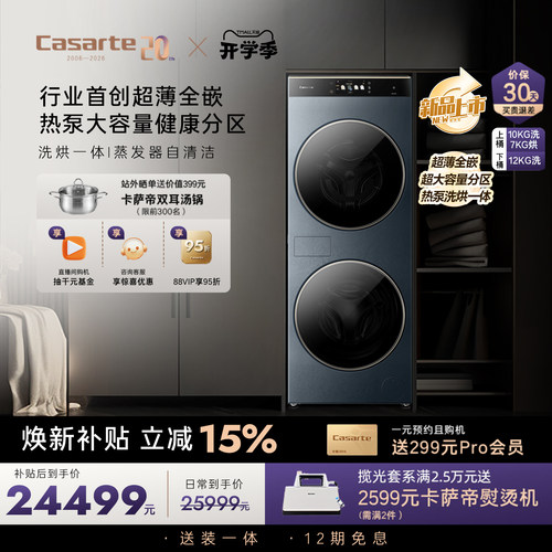 卡萨帝分区洗烘双子滚筒洗衣机LC