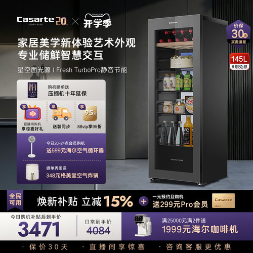 以旧换新卡萨帝145升冰吧家用客厅酒柜茶叶冷藏囤货小冰箱
