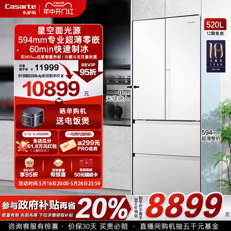 BCD-520WGCFDMGCTU1(��) 520L���Ұ� ��Ʒ����������520L�Ʊ�������Ƕ��ʽ��ʽ����һ����˪���õ����