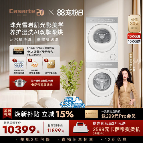 卡萨帝揽光WD变频洗烘套装WB升级