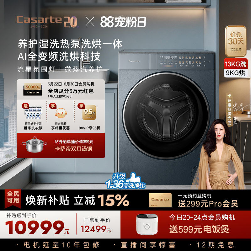 重磅新品【卡萨帝揽光】13kg标准尺寸热泵式洗烘一体洗衣机GLD