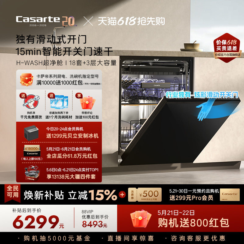 卡萨帝揽光Pro洗碗机18套+3层大容量家用消毒烘干全自动嵌入式