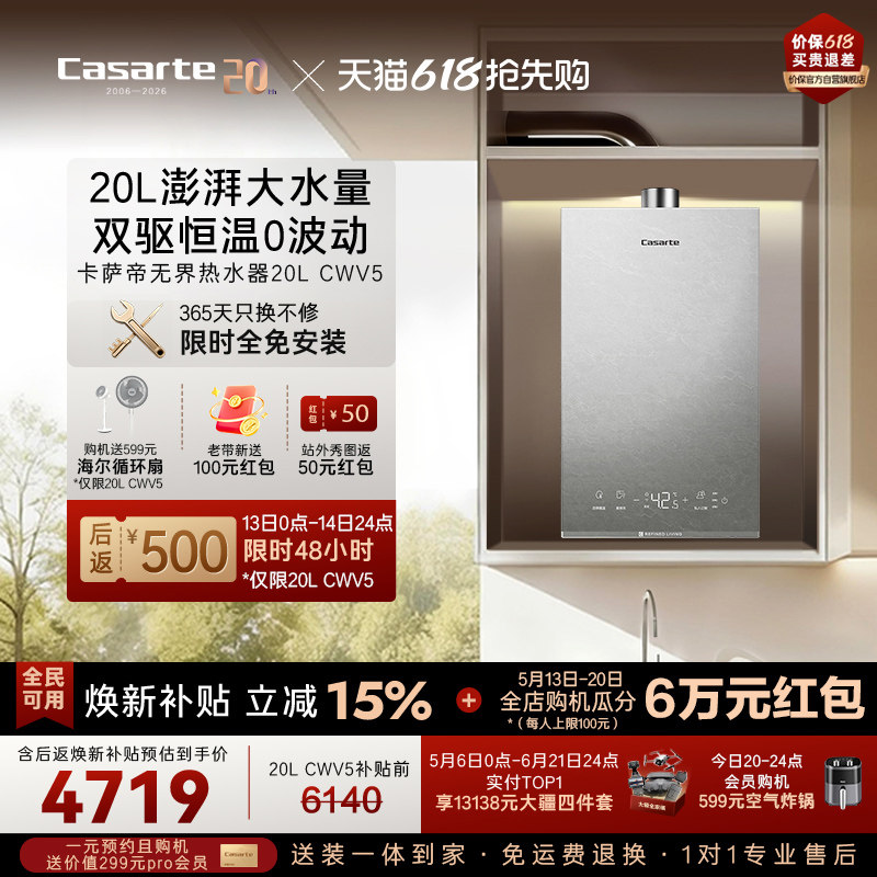 [大户型首选]卡萨帝燃气热水器20升CWV5家用天然气零冷水可选CWS