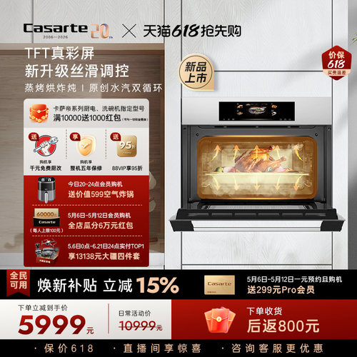 卡萨帝揽光蒸烤箱蒸烤烘炸四合一