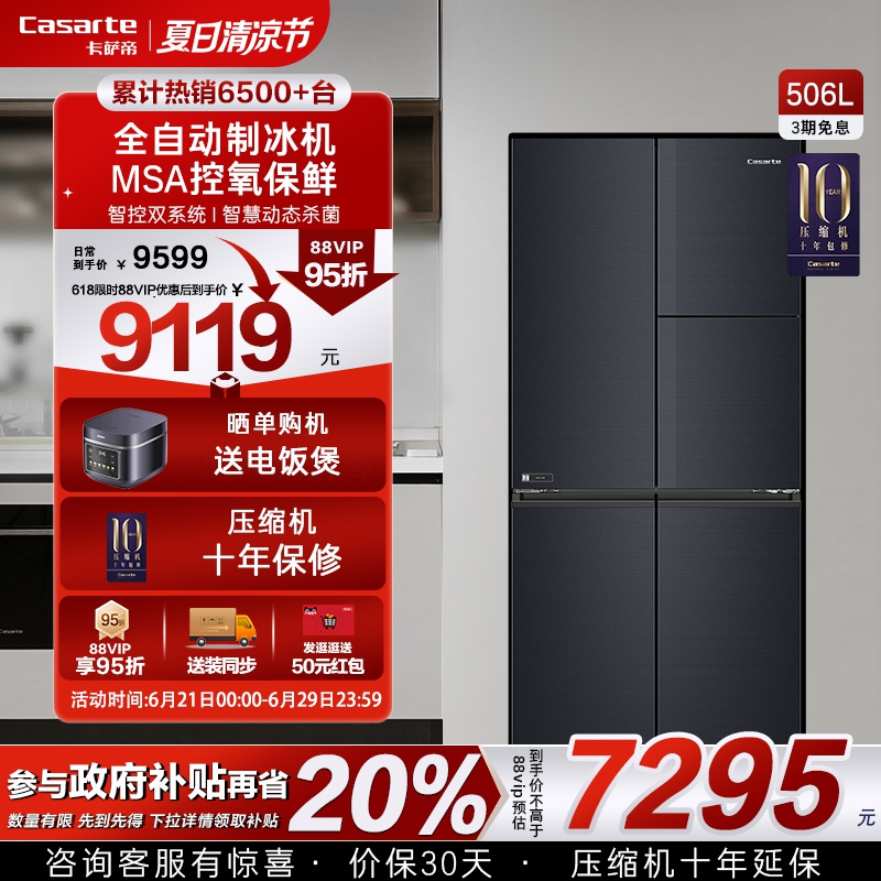 以旧换新补贴卡萨帝506L嵌入式四门制冰风冷无霜一级能效家用冰箱