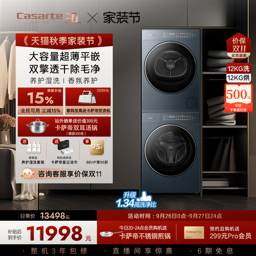 卡萨帝揽光GLD12kg平嵌洗烘套装