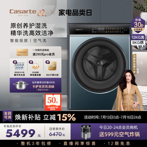 【卡萨帝揽光】12kg洗烘一体机LB