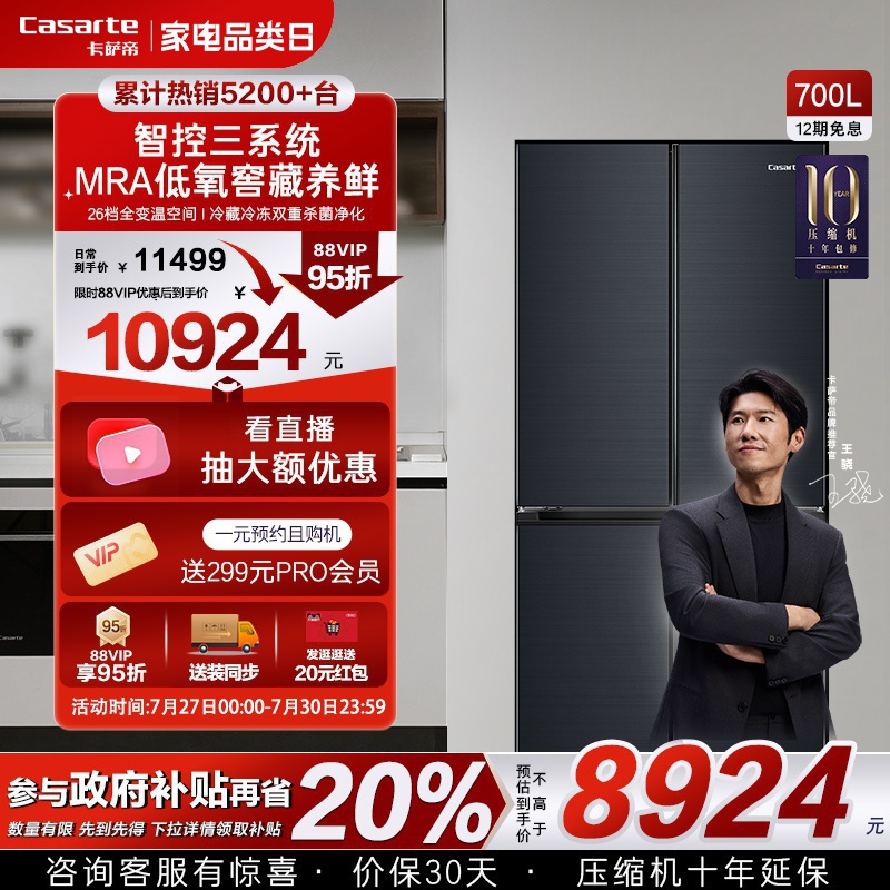 以旧换新补贴卡萨帝700L四门大容量风冷无霜一级家用三系统电冰箱