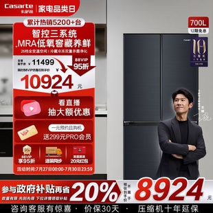 以旧换新补贴卡萨帝700L四门大容量风冷无霜一级家用三系统电冰箱