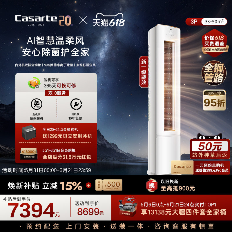 卡萨帝衡温3匹立式空调揽光星悦
