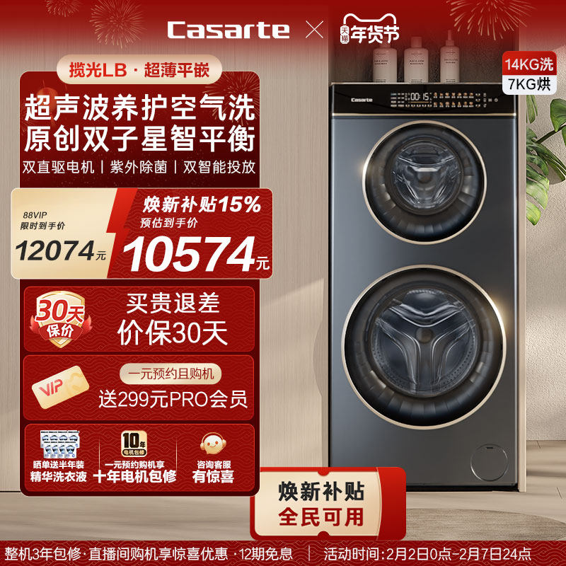 换新补贴【卡萨帝揽光】14kg双子母滚筒分区洗烘一体懒人洗衣机LB