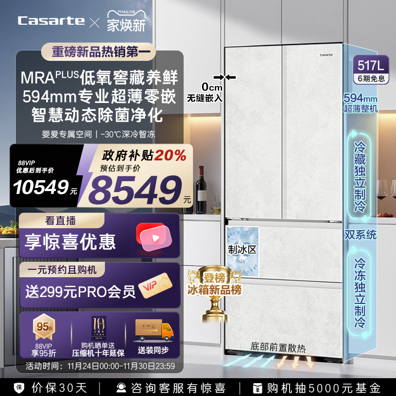 新品卡萨帝原石冰箱517零嵌制冰