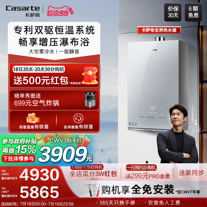 【卡萨帝无界】以旧换新补贴卡萨帝燃气热水器CWV7双驱恒温零冷水