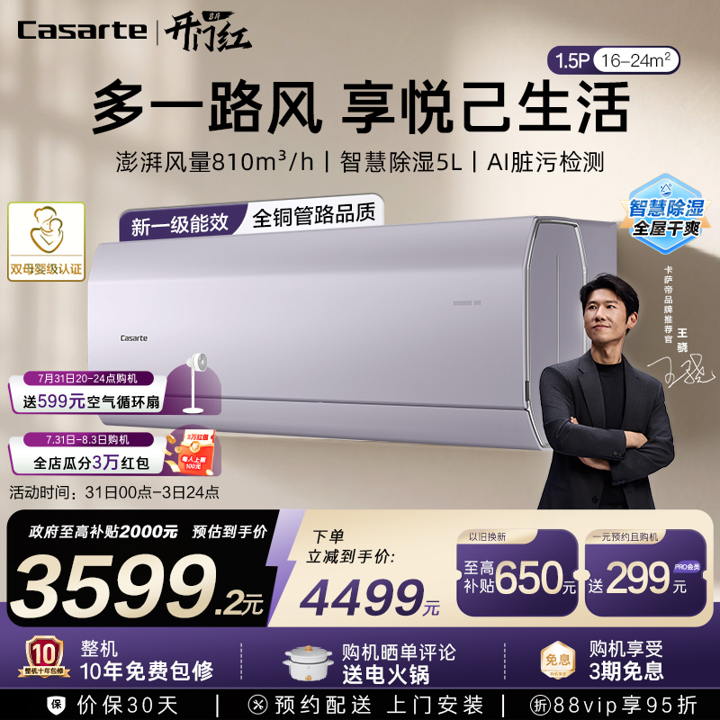 卡萨帝空调挂机卧室1.5匹35C30
