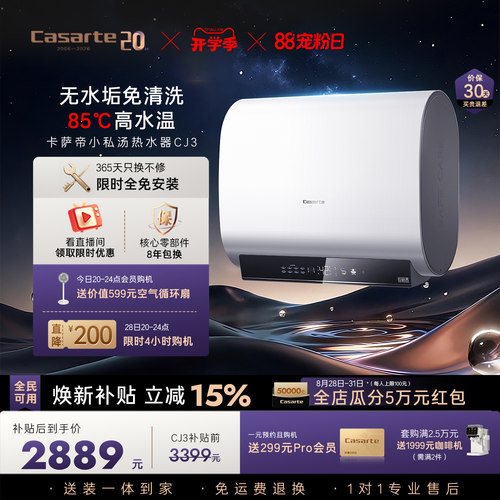 卡萨帝电热水器双胆扁桶60升CJ3