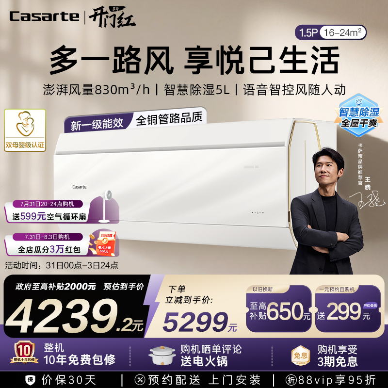 卡萨帝空调挂机卧室1.5匹35C10