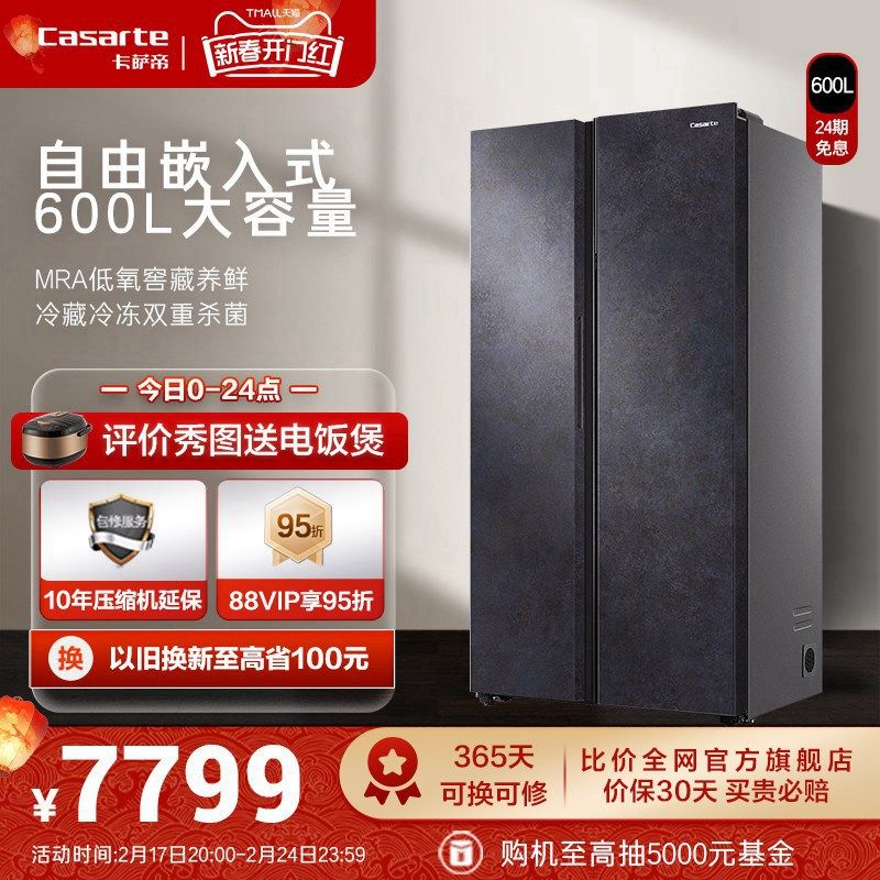 卡萨帝600L岩彩双开门大容积自由嵌入式一级能效风冷无霜家用冰箱