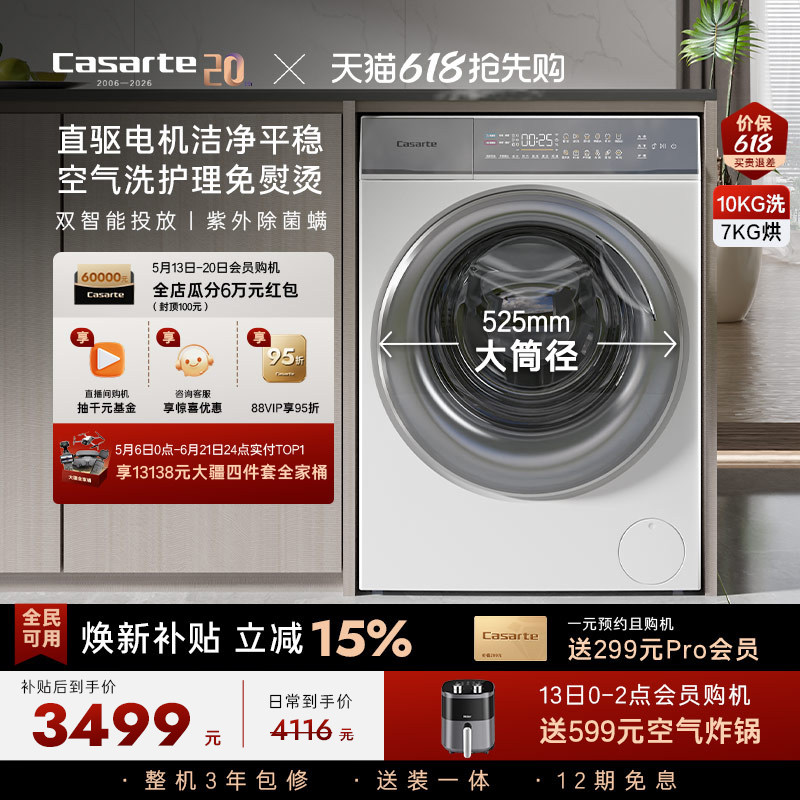 换新补贴【卡萨帝揽光】10kg家用全自动滚筒洗烘一体懒人洗衣机W2