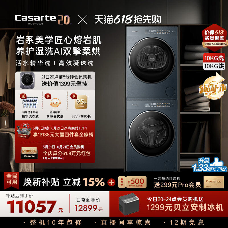换新补贴【卡萨帝揽光GLD】10kg变频洗衣机烘干机洗烘套装WB升级