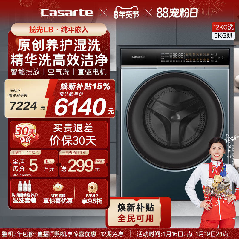换新补贴【卡萨帝揽光】12kg家用全自动洗烘一体滚筒洗衣机LB