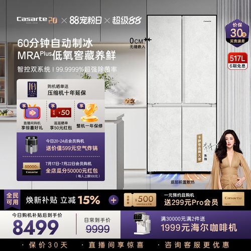 卡萨帝揽光517L零嵌冰箱自动制冰